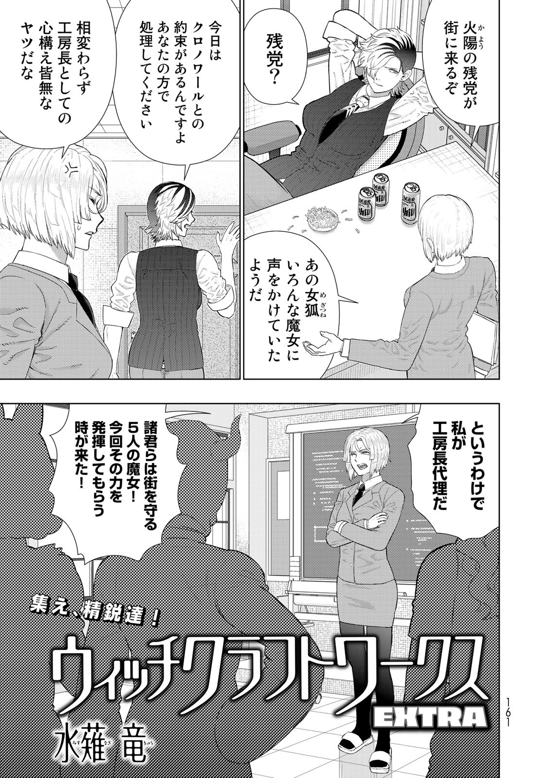 Witch Craft Works Chapter 109.91 page 1 - nihonkuni.com