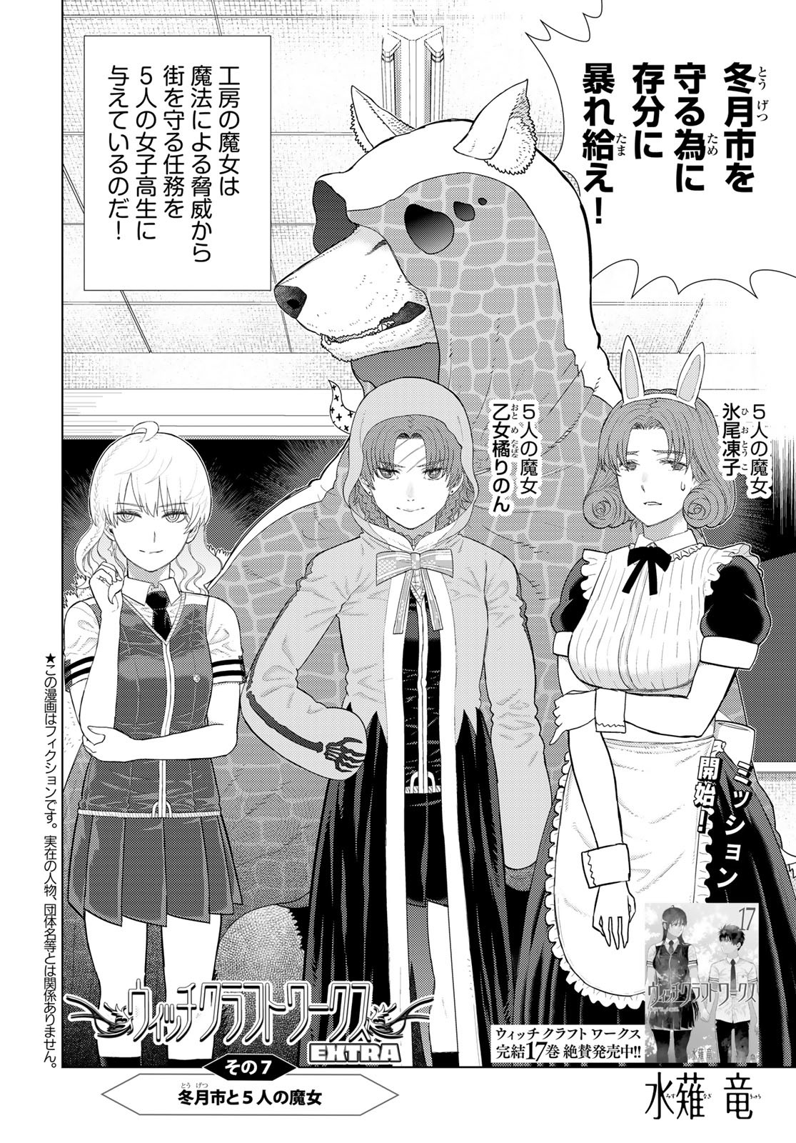Witch Craft Works Chapter 109.91 page 2 - nihonkuni.com