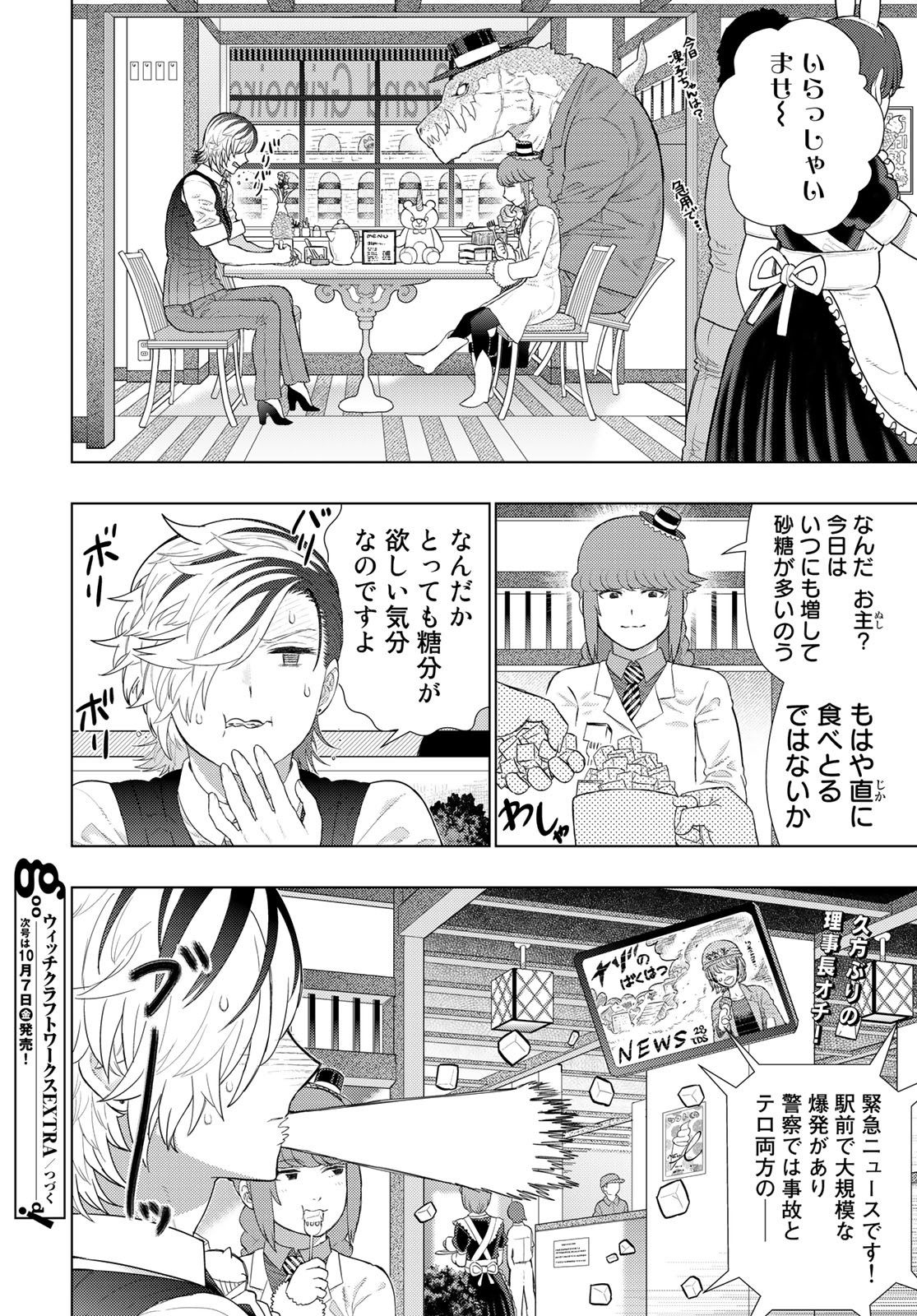 Witch Craft Works Chapter 109.91 page 16 - nihonkuni.com