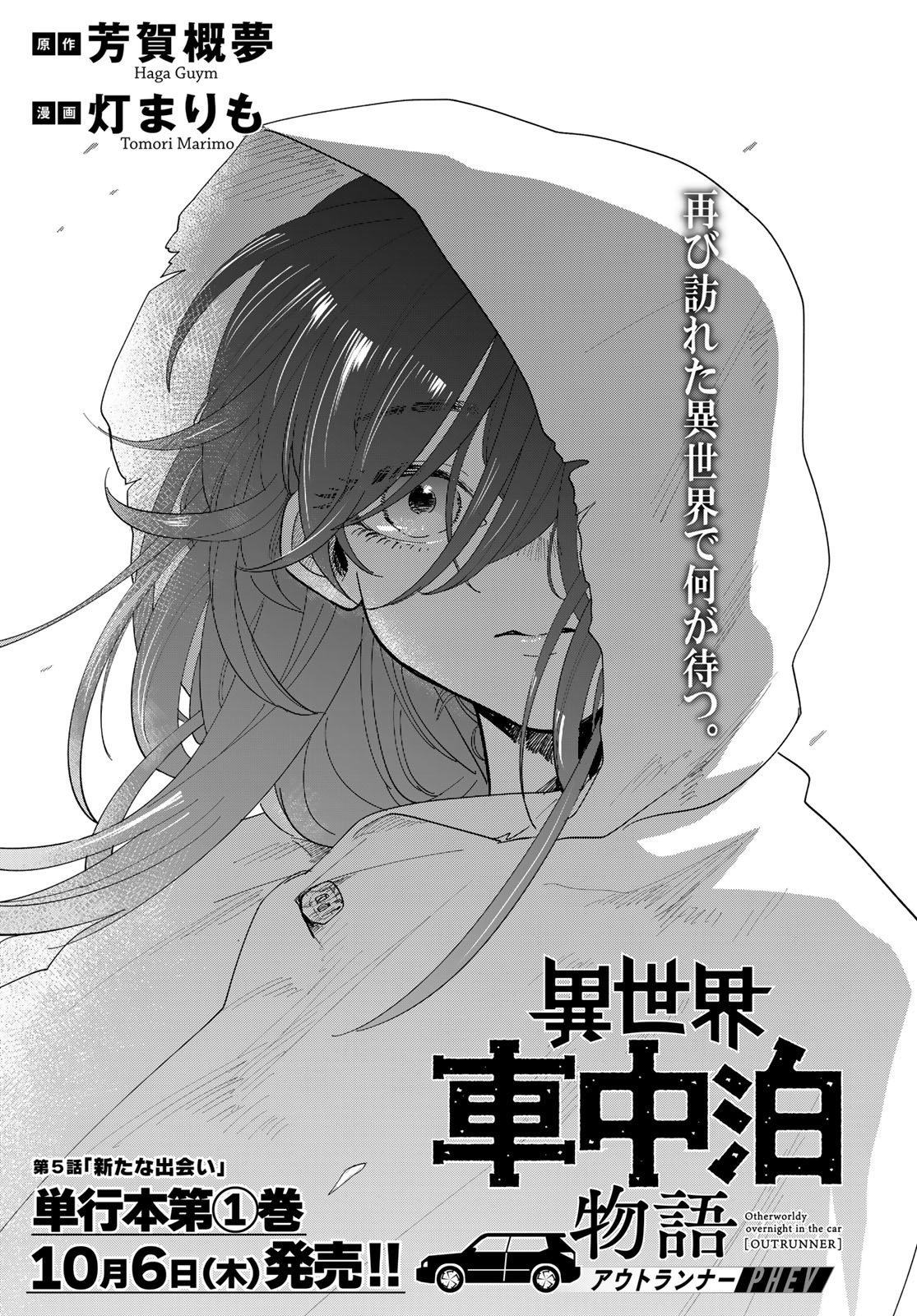 Isekai Shachuuhaku Monogatari: Outrunner PHEV Chapter 5 page 1 - nihonkuni.com