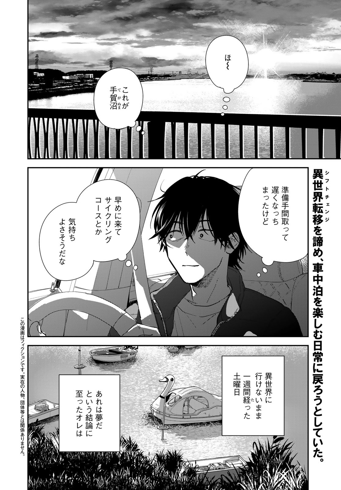 Isekai Shachuuhaku Monogatari: Outrunner PHEV Chapter 5 page 2 - nihonkuni.com