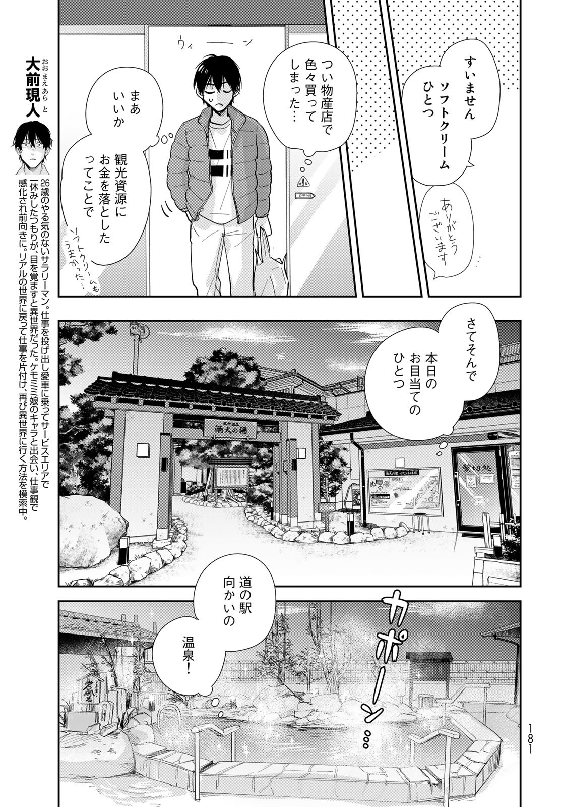 Isekai Shachuuhaku Monogatari: Outrunner PHEV Chapter 5 page 5 - nihonkuni.com