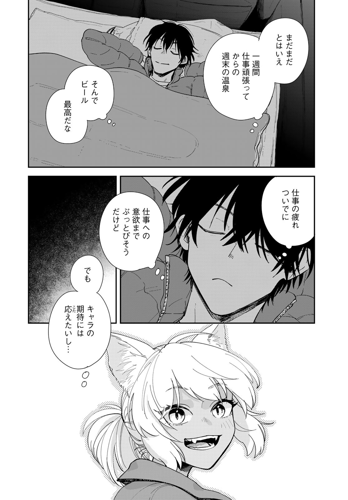 Isekai Shachuuhaku Monogatari: Outrunner PHEV Chapter 5 page 8 - nihonkuni.com