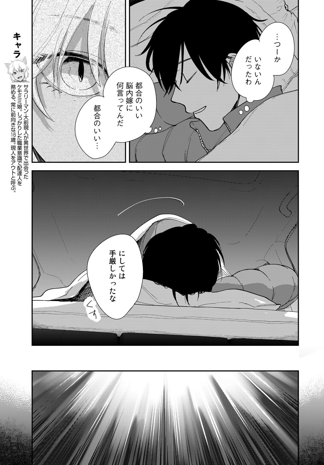 Isekai Shachuuhaku Monogatari: Outrunner PHEV Chapter 5 page 9 - nihonkuni.com
