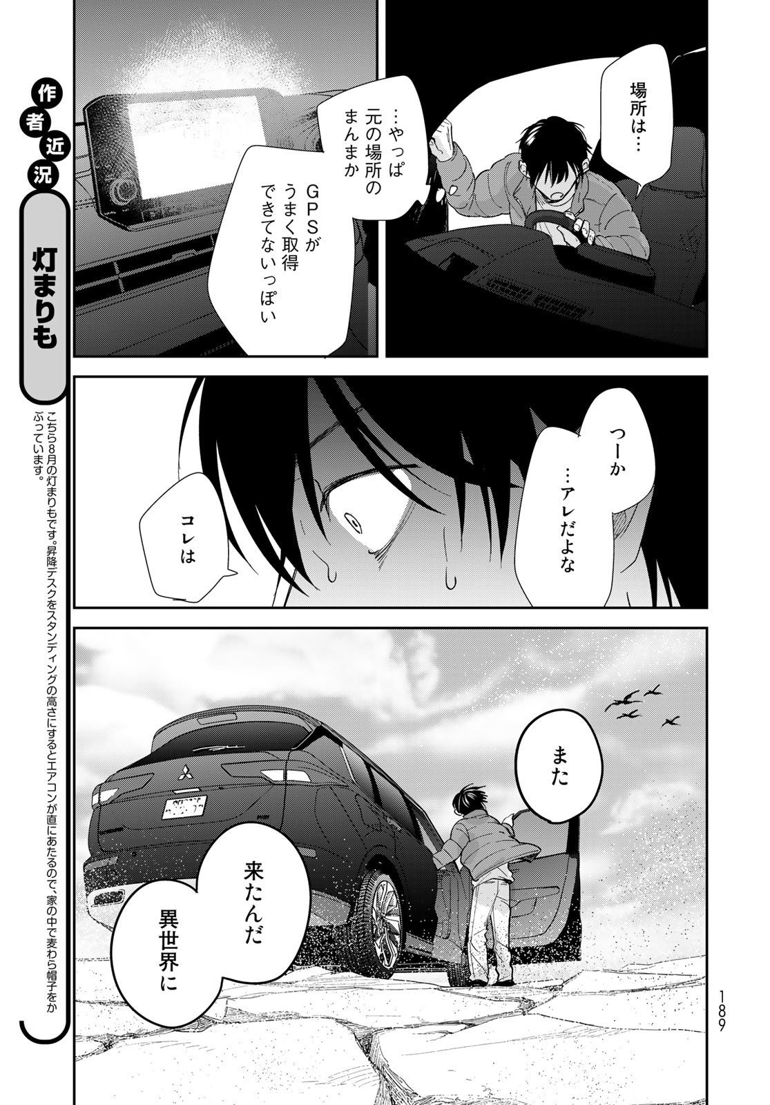 Isekai Shachuuhaku Monogatari: Outrunner PHEV Chapter 5 page 13 - nihonkuni.com