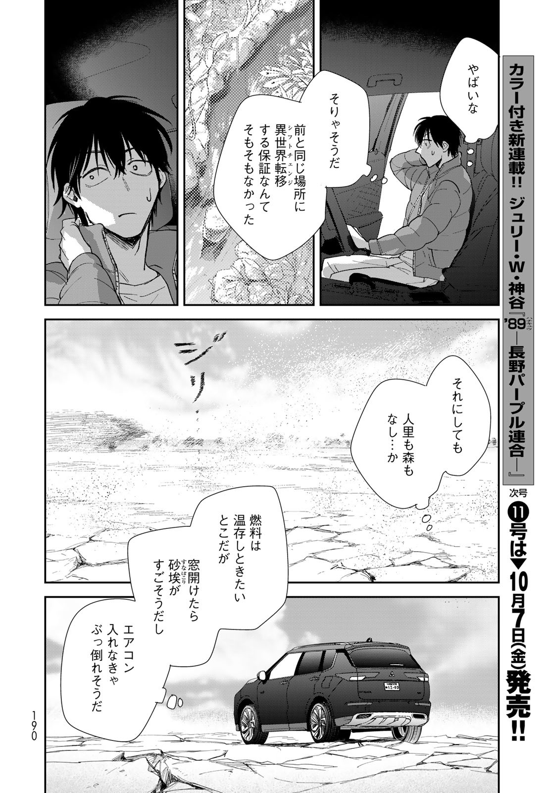 Isekai Shachuuhaku Monogatari: Outrunner PHEV Chapter 5 page 14 - nihonkuni.com