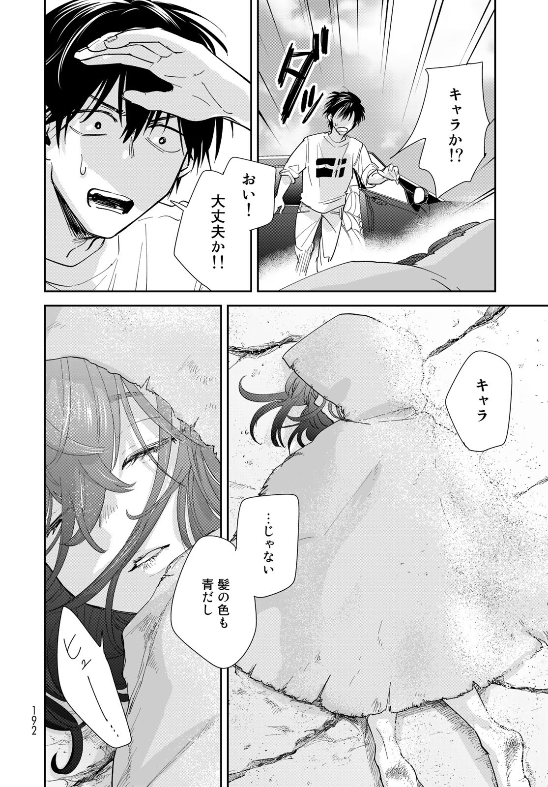 Isekai Shachuuhaku Monogatari: Outrunner PHEV Chapter 5 page 16 - nihonkuni.com
