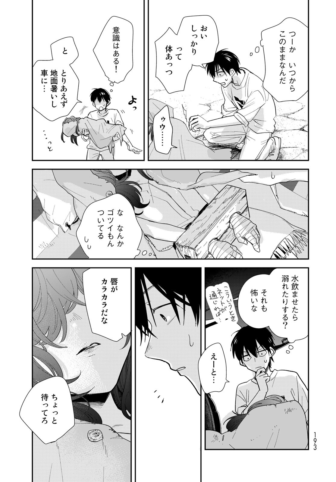 Isekai Shachuuhaku Monogatari: Outrunner PHEV Chapter 5 page 17 - nihonkuni.com