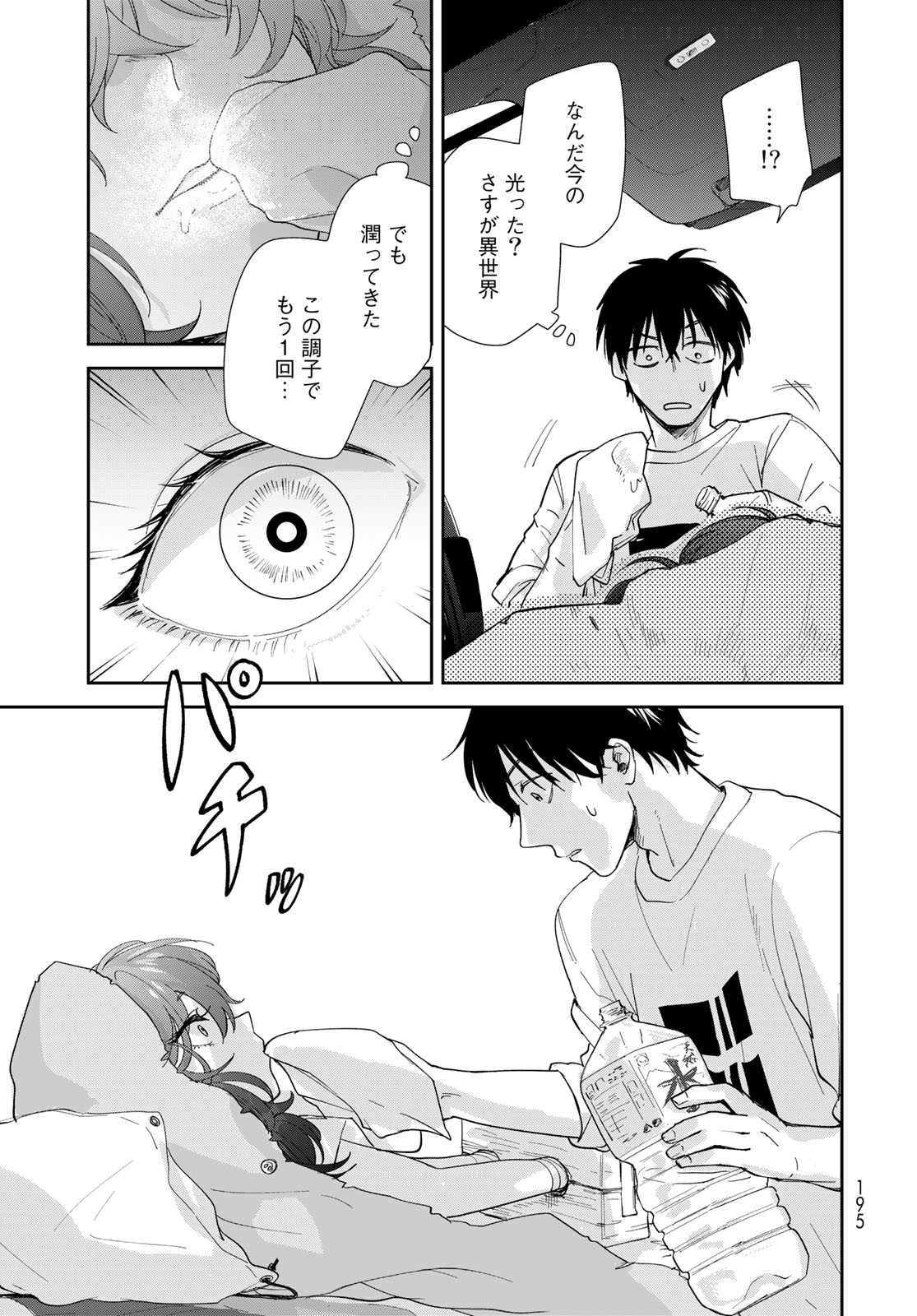 Isekai Shachuuhaku Monogatari: Outrunner PHEV Chapter 5 page 19 - nihonkuni.com
