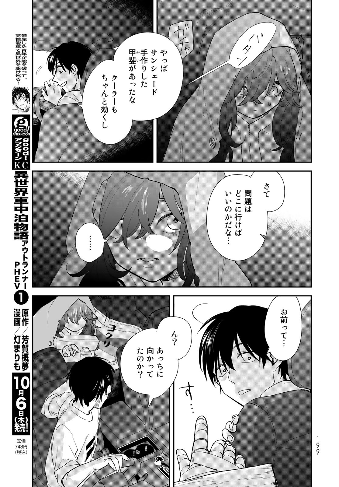 Isekai Shachuuhaku Monogatari: Outrunner PHEV Chapter 5 page 23 - nihonkuni.com