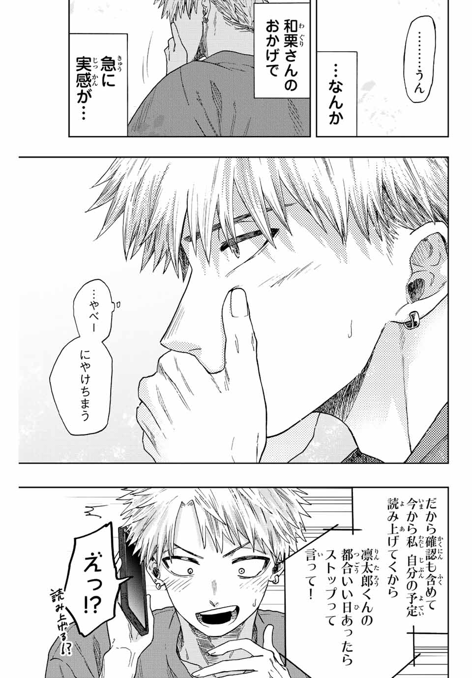 Read KAORU HANA WA RIN TO SAKU Chapter 41 [High Quality / Full] - Page 19 - nicomanga.net