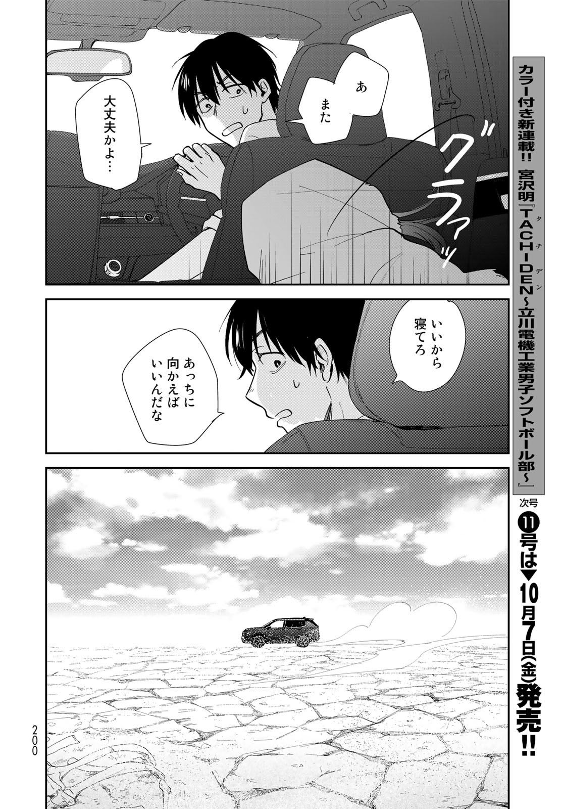 Isekai Shachuuhaku Monogatari: Outrunner PHEV Chapter 5 page 24 - nihonkuni.com