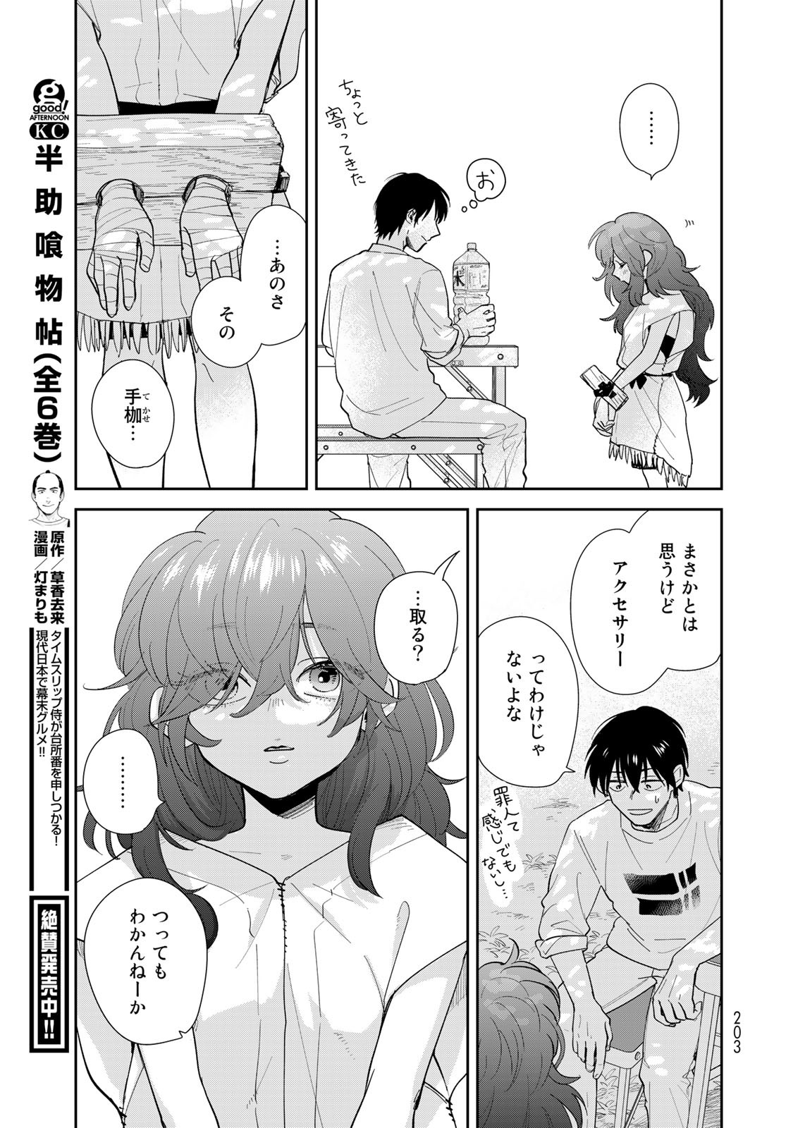 Isekai Shachuuhaku Monogatari: Outrunner PHEV Chapter 5 page 27 - nihonkuni.com