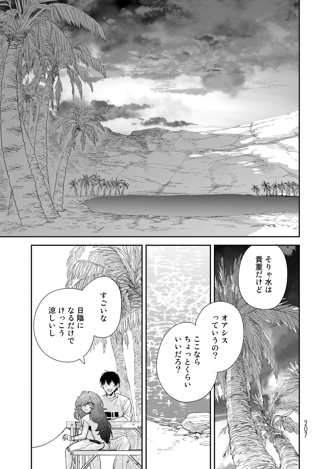 Isekai Shachuuhaku Monogatari: Outrunner PHEV Chapter 5 page 31 - nihonkuni.com