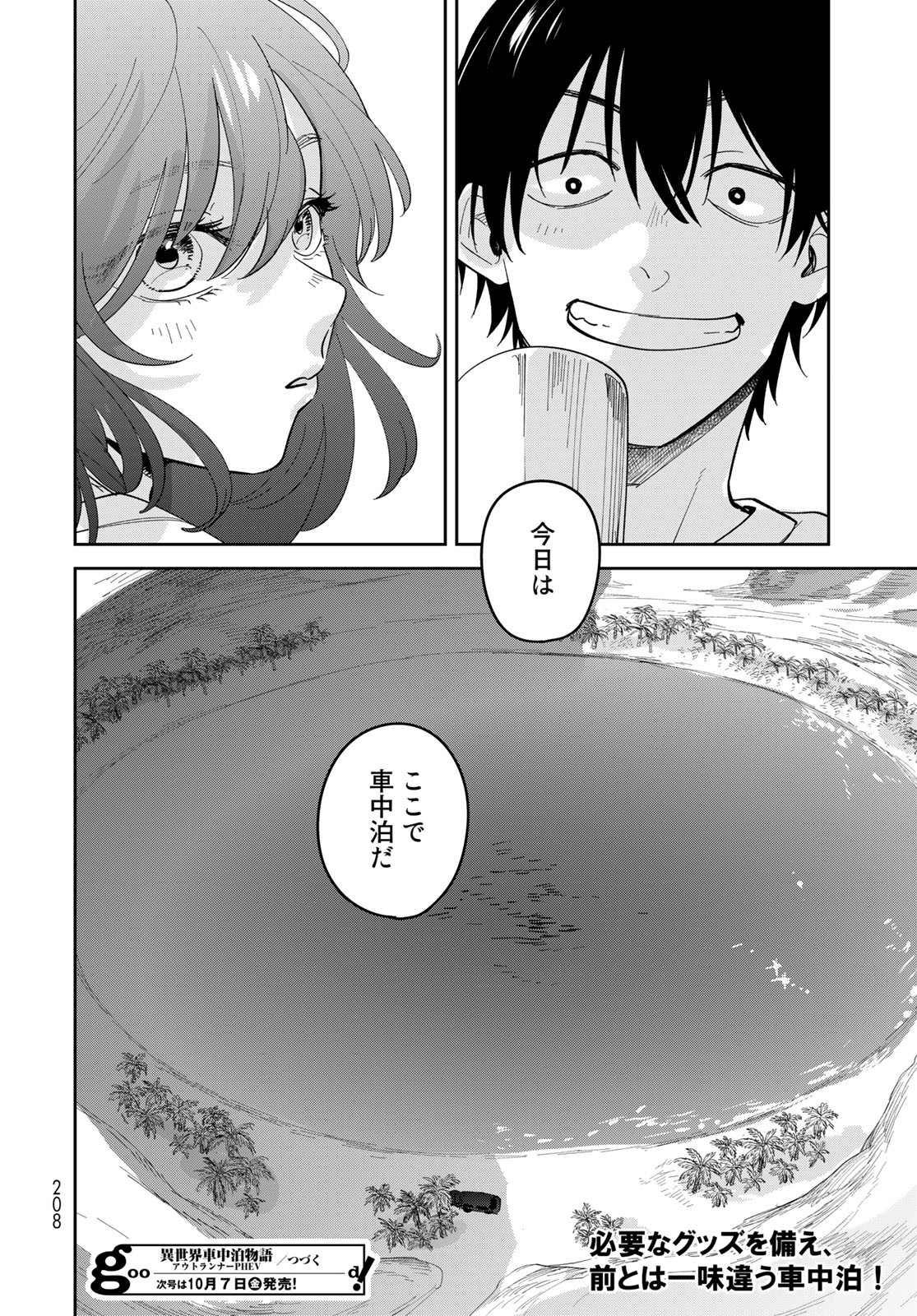 Isekai Shachuuhaku Monogatari: Outrunner PHEV Chapter 5 page 32 - nihonkuni.com