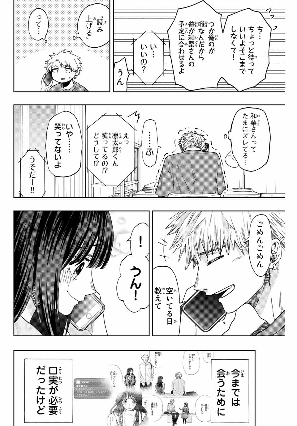 Read KAORU HANA WA RIN TO SAKU Chapter 41 [High Quality / Full] - Page 20 - nicomanga.net