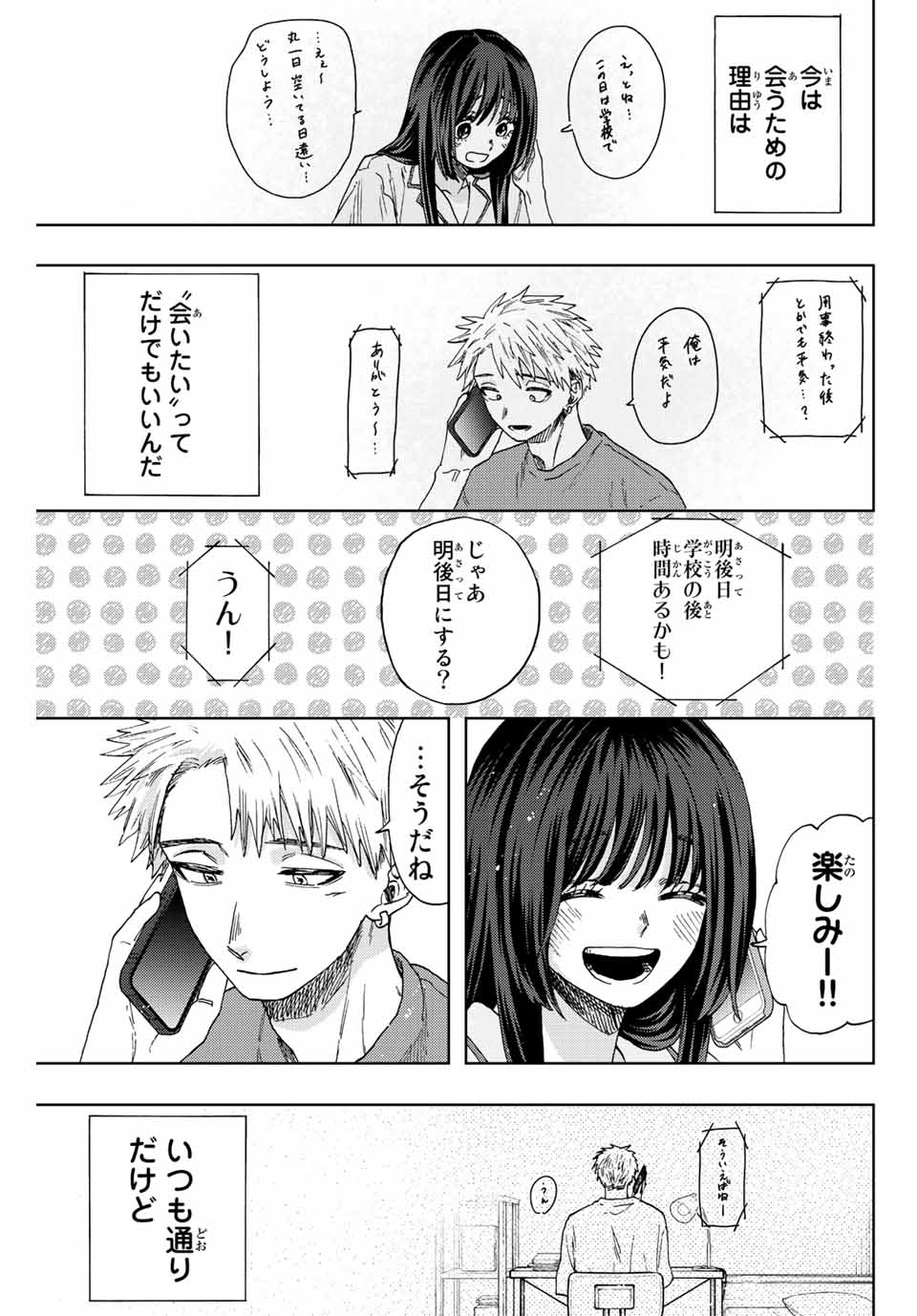 Read KAORU HANA WA RIN TO SAKU Chapter 41 [High Quality / Full] - Page 21 - nicomanga.net