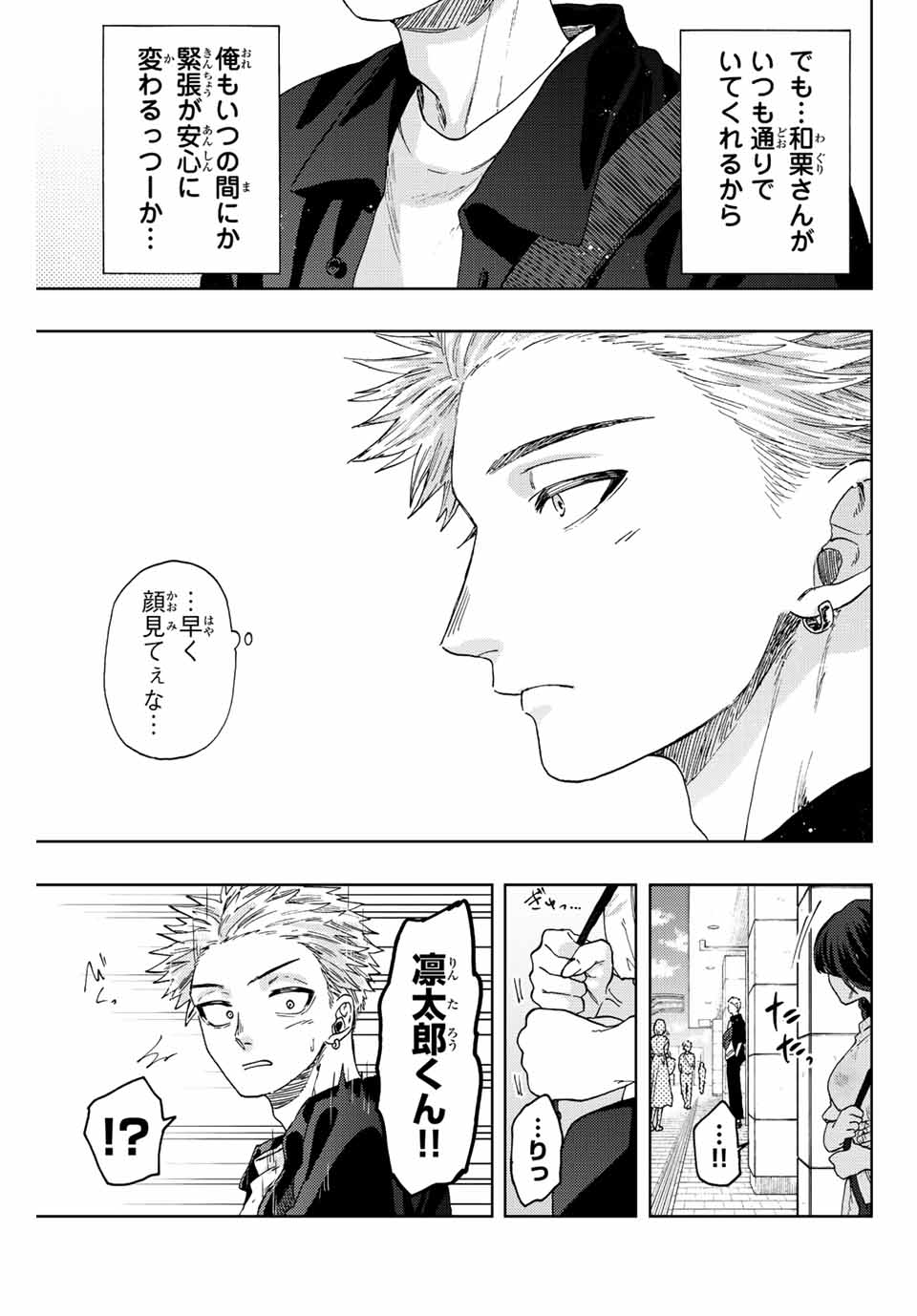 Read KAORU HANA WA RIN TO SAKU Chapter 41 [High Quality / Full] - Page 23 - nicomanga.net
