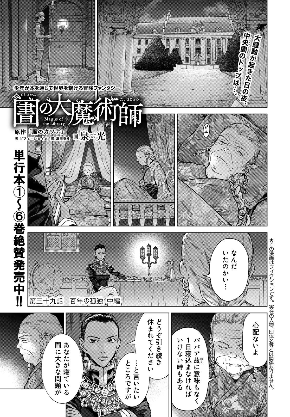 Read TOSHOKAN NO DAIMAJUTSUSHI Chapter 39.2 [High Quality / Full] - Page 1 - nicomanga.com