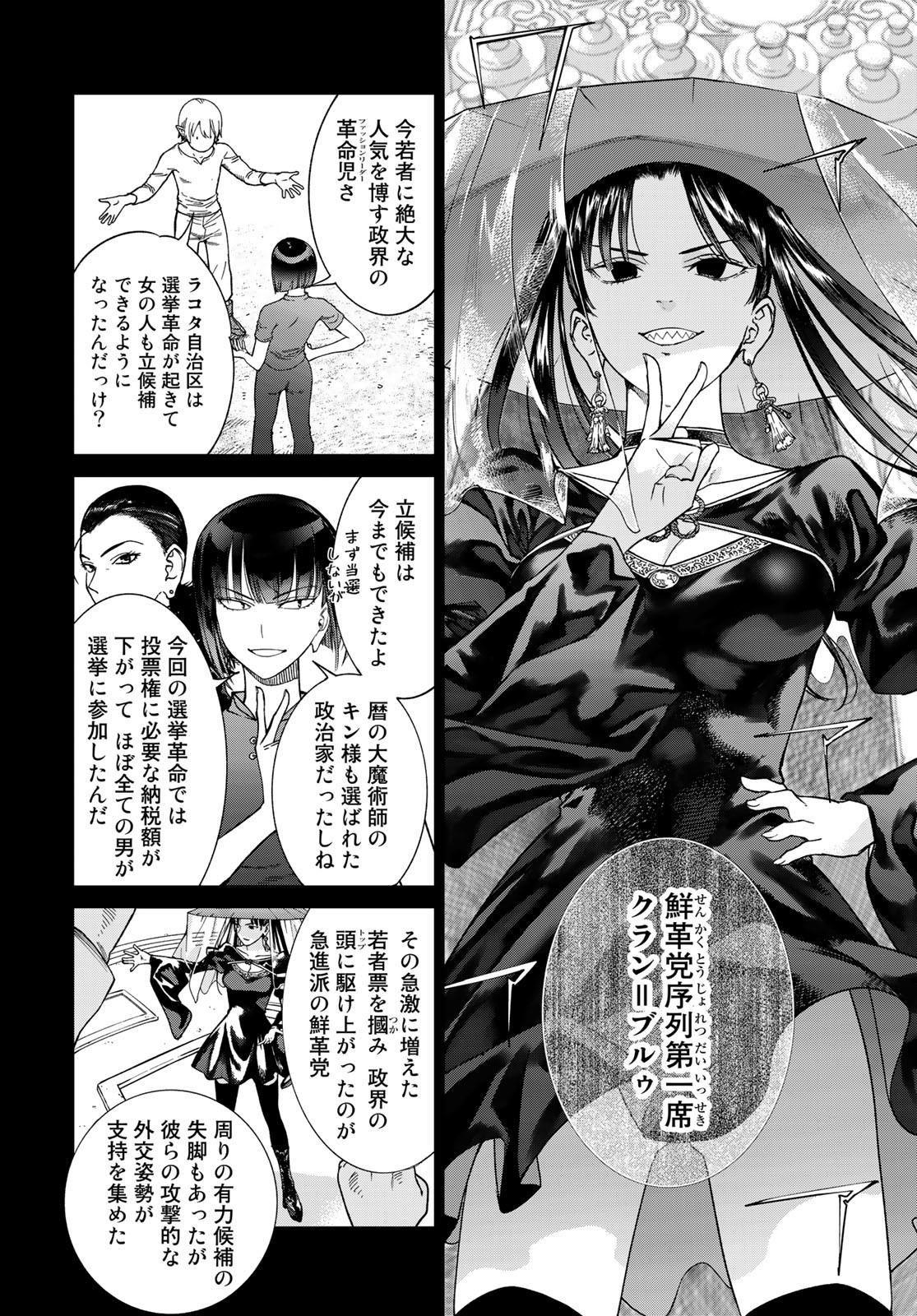 Read TOSHOKAN NO DAIMAJUTSUSHI Chapter 39.2 [High Quality / Full] - Page 12 - nicomanga.com