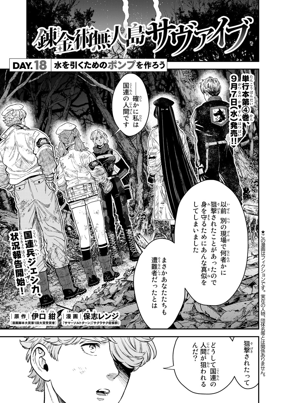 Renkinjutsu Mujintou Survival Chapter 18 page 1 - nihonkuni.com