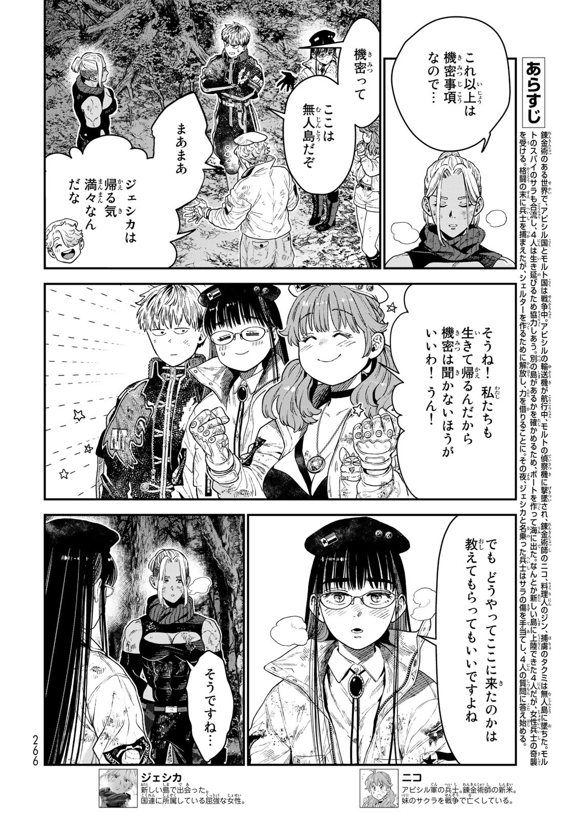 Renkinjutsu Mujintou Survival Chapter 18 page 2 - nihonkuni.com