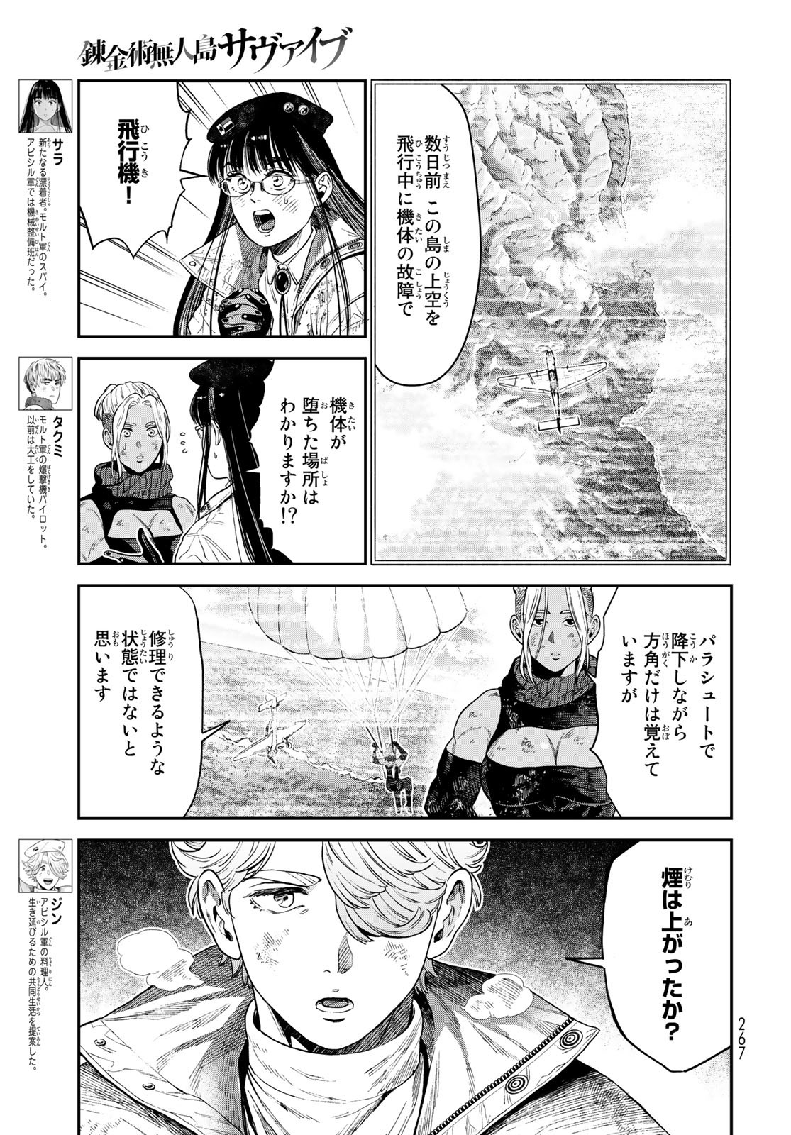 Renkinjutsu Mujintou Survival Chapter 18 page 3 - nihonkuni.com