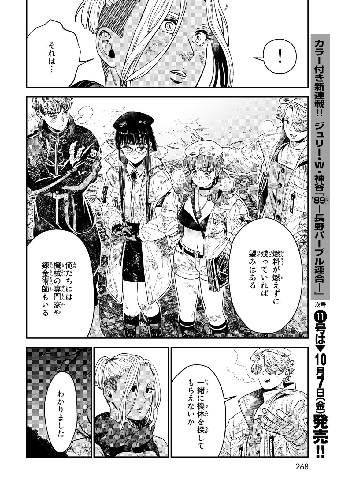 Renkinjutsu Mujintou Survival Chapter 18 page 4 - nihonkuni.com