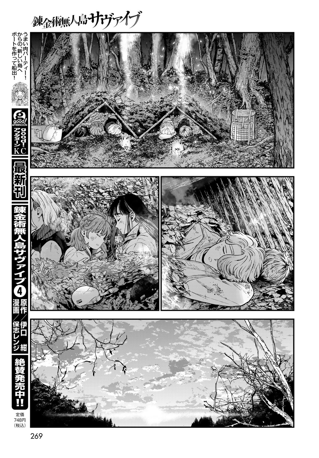 Renkinjutsu Mujintou Survival Chapter 18 page 5 - nihonkuni.com