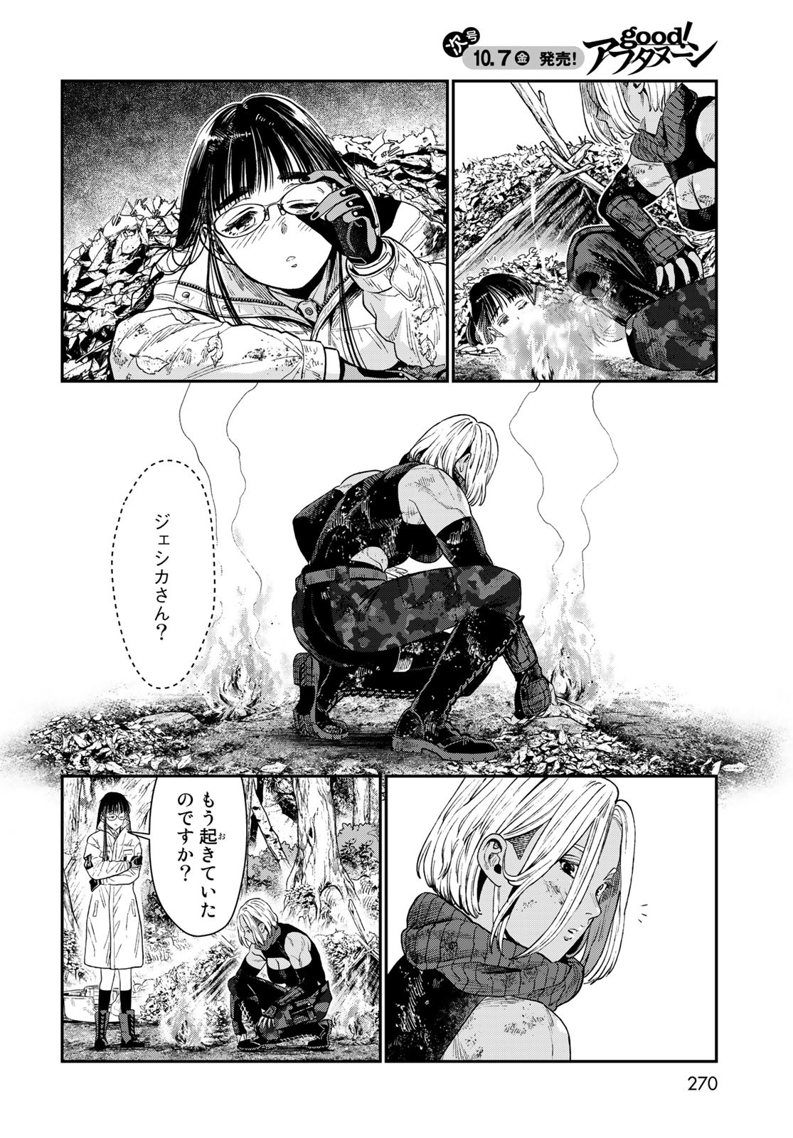 Renkinjutsu Mujintou Survival Chapter 18 page 6 - nihonkuni.com