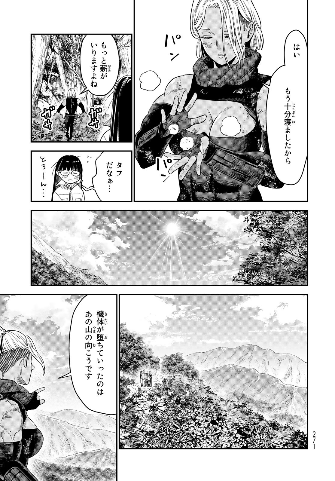 Renkinjutsu Mujintou Survival Chapter 18 page 7 - nihonkuni.com