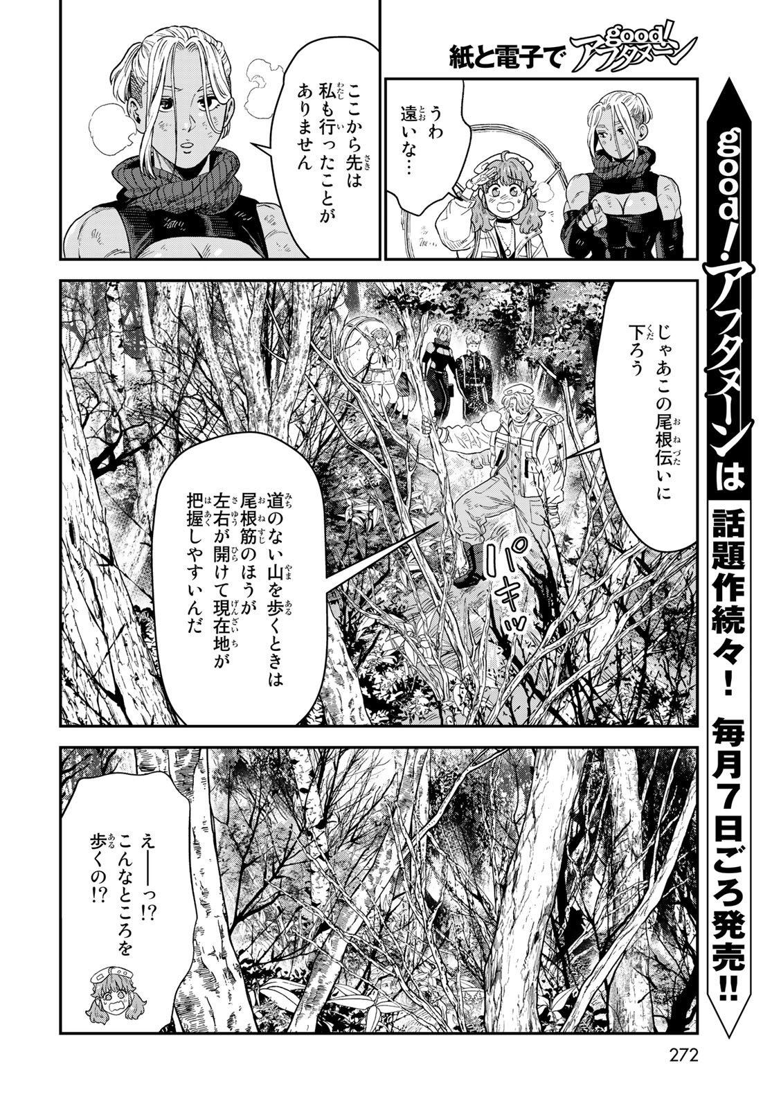 Renkinjutsu Mujintou Survival Chapter 18 page 8 - nihonkuni.com