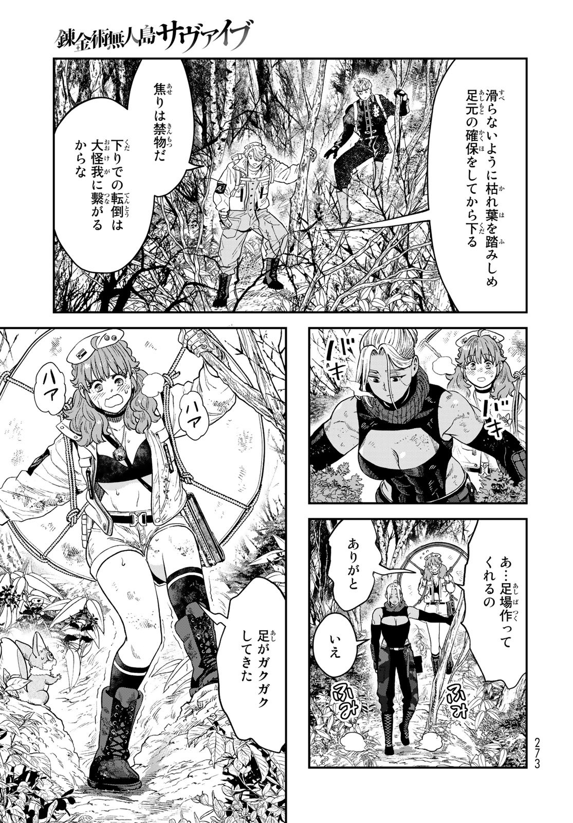 Renkinjutsu Mujintou Survival Chapter 18 page 9 - nihonkuni.com