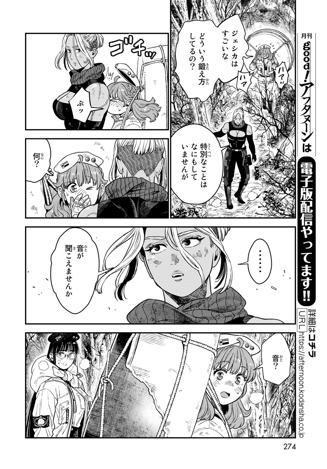 Renkinjutsu Mujintou Survival Chapter 18 page 10 - nihonkuni.com