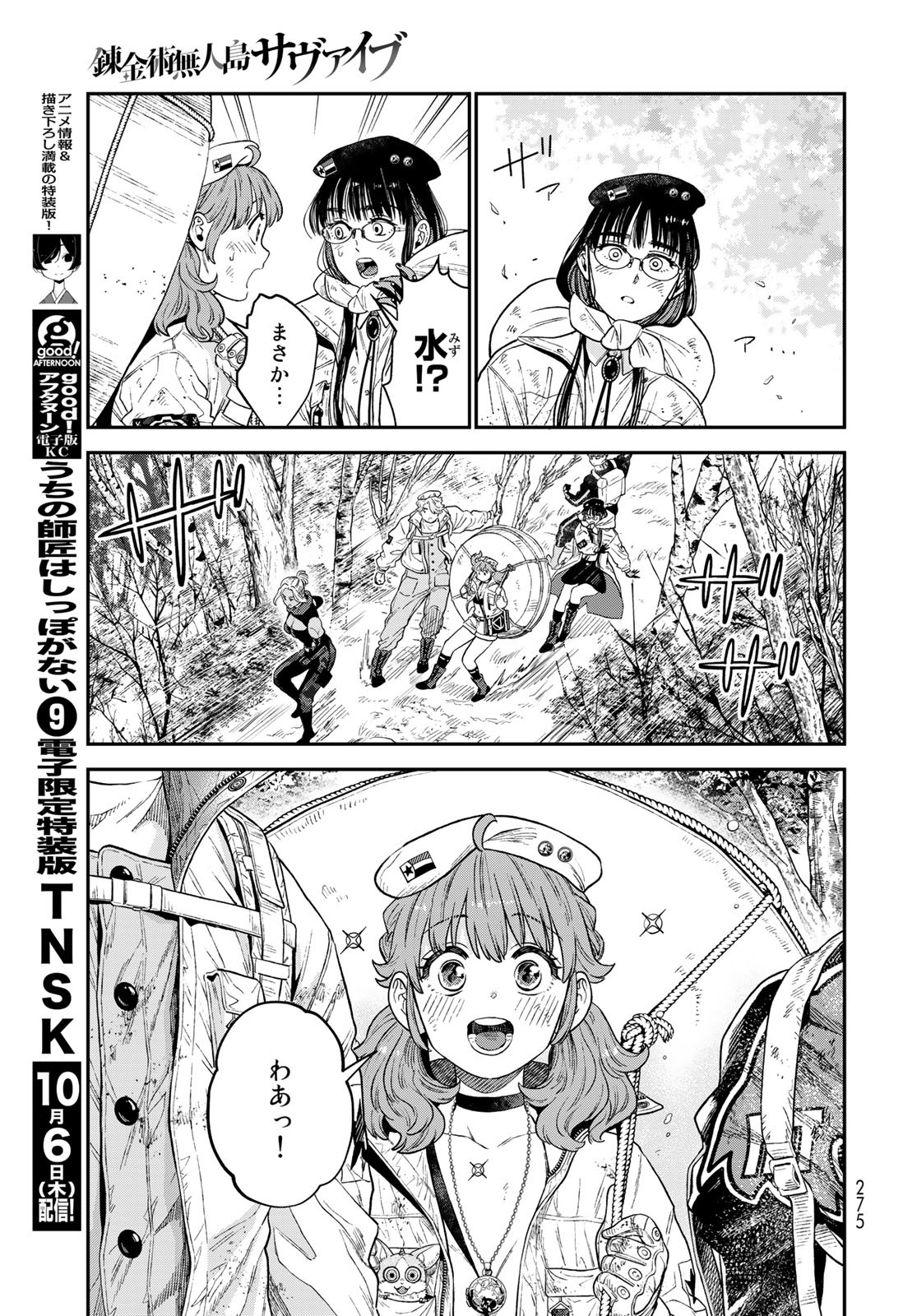 Renkinjutsu Mujintou Survival Chapter 18 page 11 - nihonkuni.com