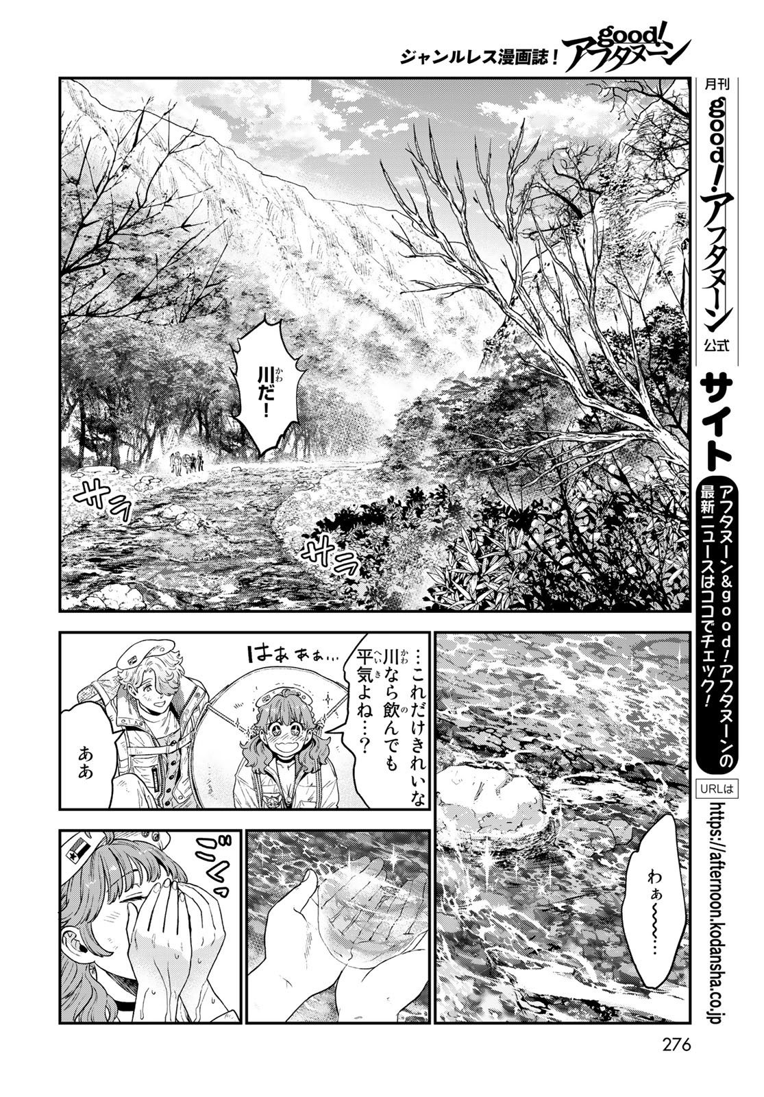 Renkinjutsu Mujintou Survival Chapter 18 page 12 - nihonkuni.com