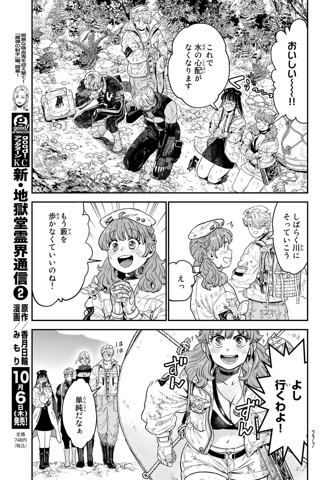 Renkinjutsu Mujintou Survival Chapter 18 page 13 - nihonkuni.com