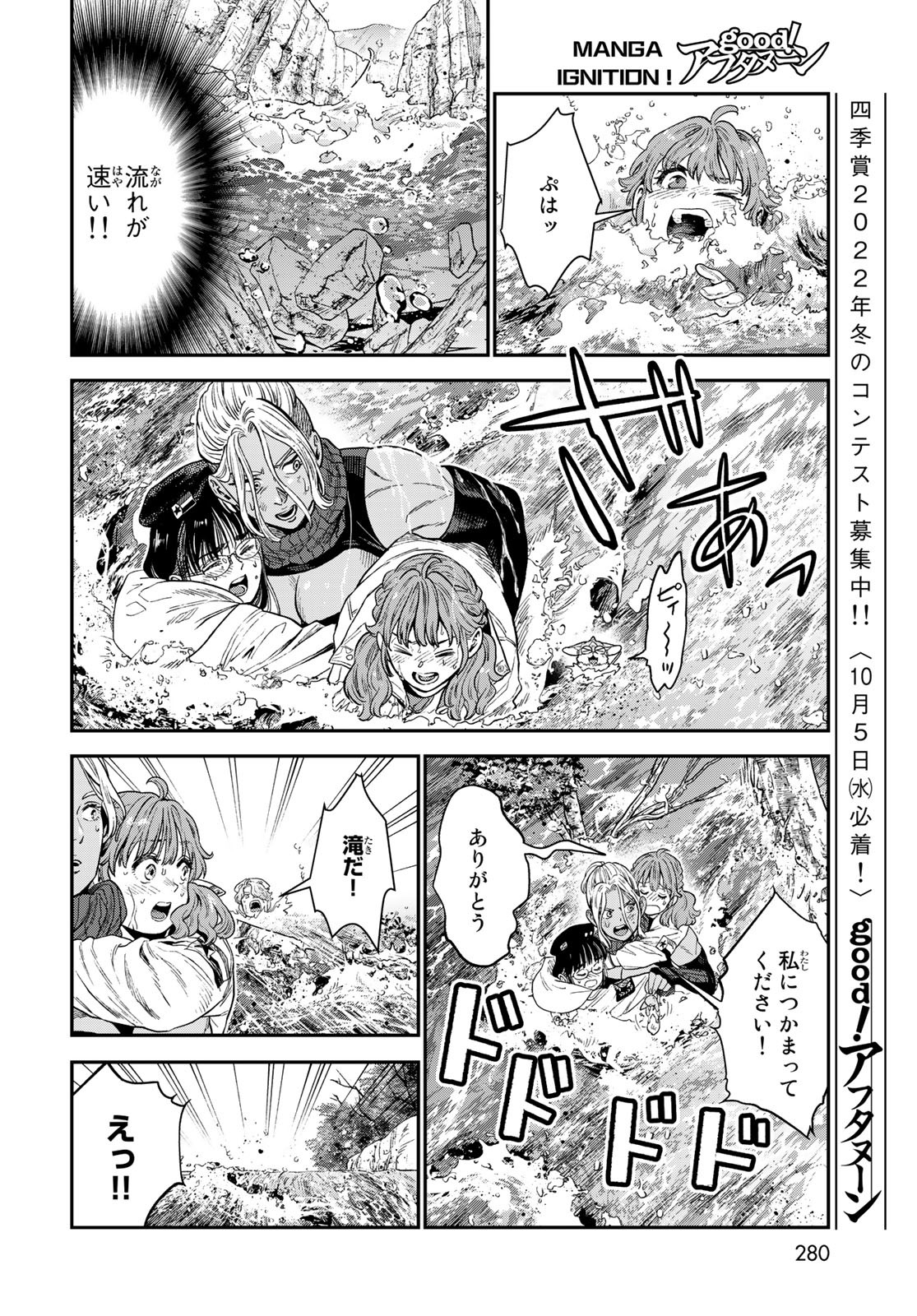 Renkinjutsu Mujintou Survival Chapter 18 page 16 - nihonkuni.com