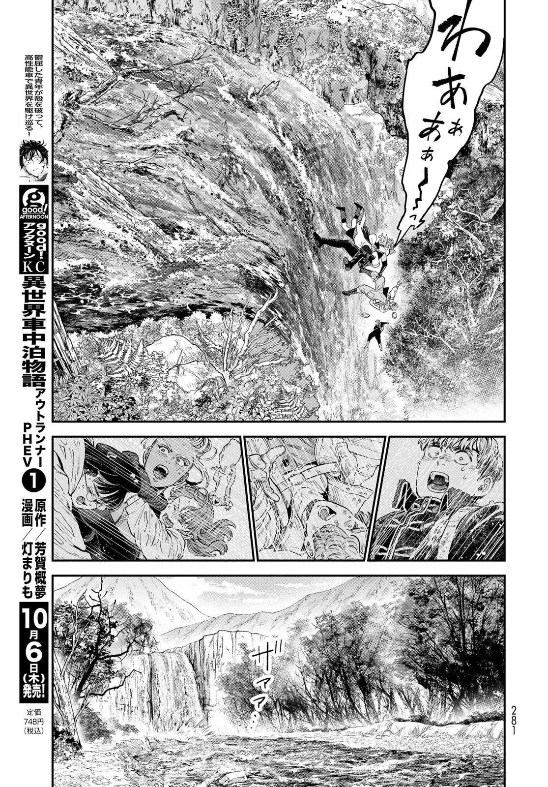 Renkinjutsu Mujintou Survival Chapter 18 page 17 - nihonkuni.com