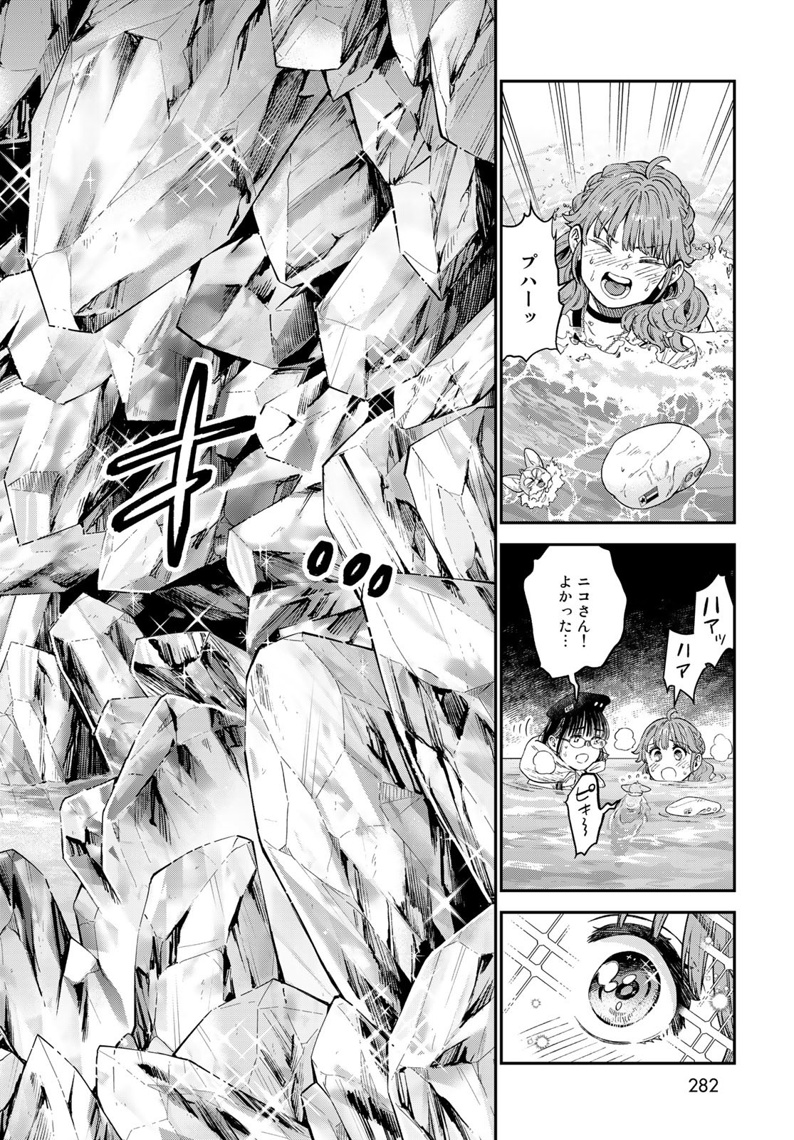 Renkinjutsu Mujintou Survival Chapter 18 page 18 - nihonkuni.com