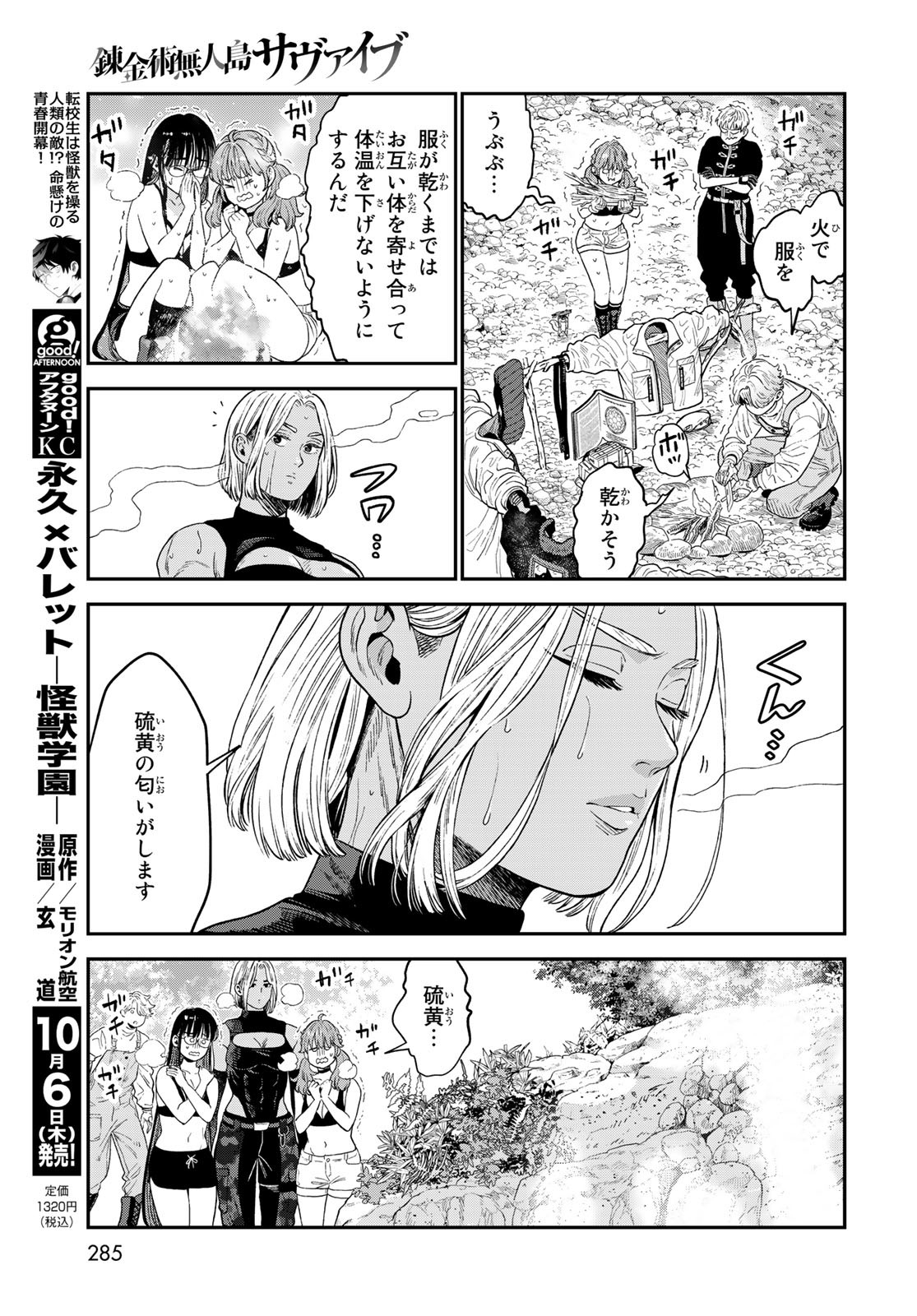 Renkinjutsu Mujintou Survival Chapter 18 page 21 - nihonkuni.com