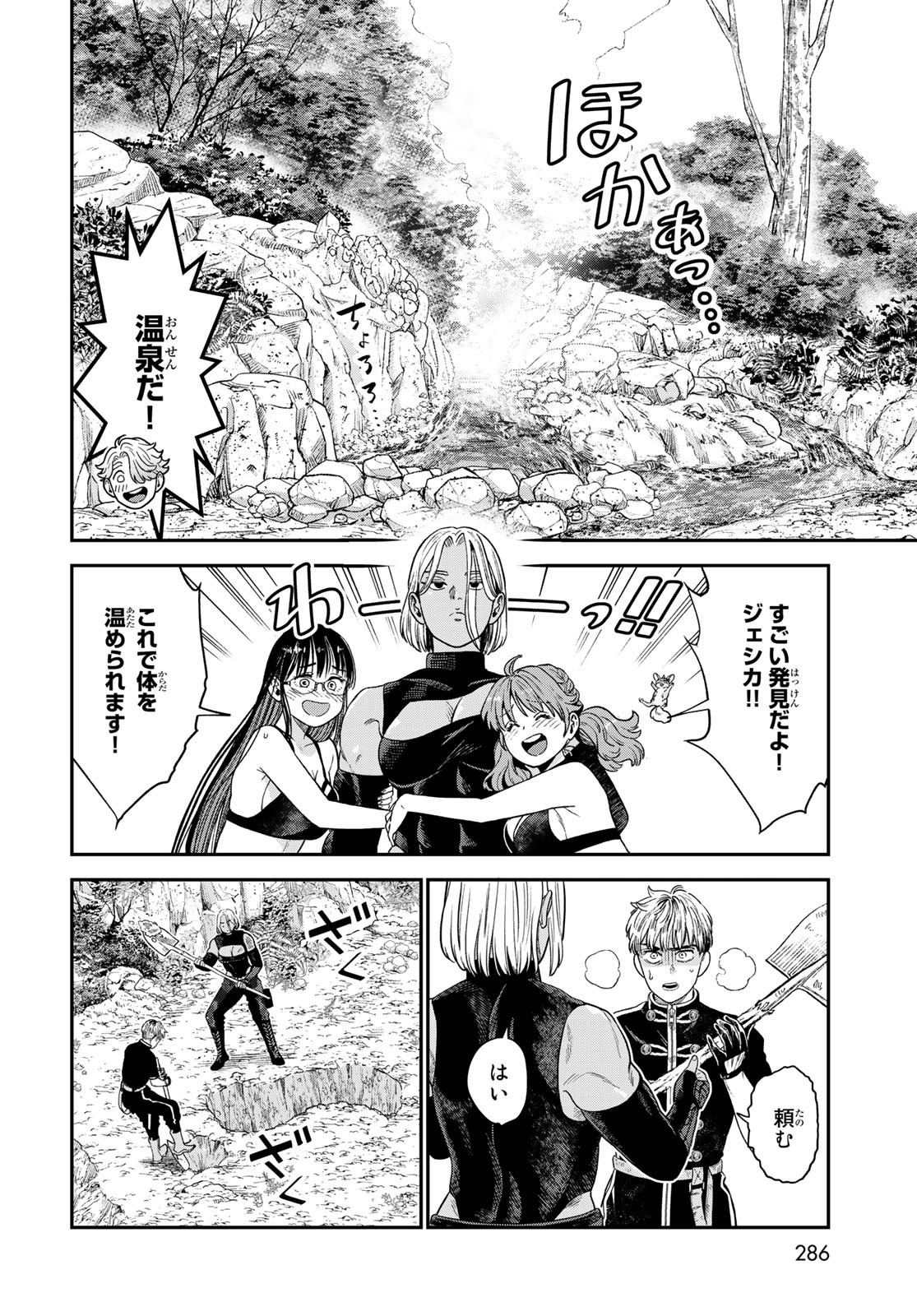 Renkinjutsu Mujintou Survival Chapter 18 page 22 - nihonkuni.com