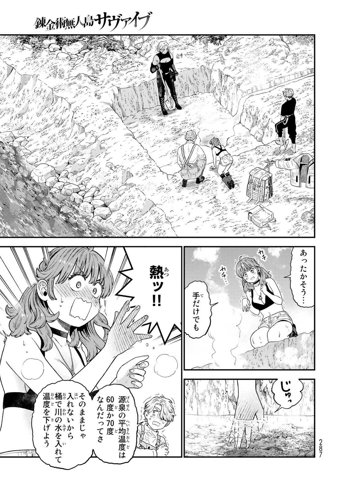 Renkinjutsu Mujintou Survival Chapter 18 page 23 - nihonkuni.com