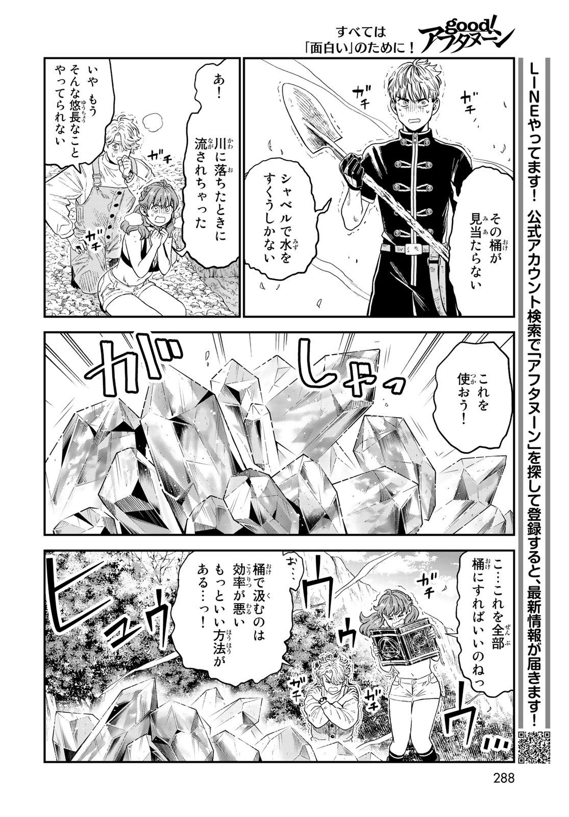 Renkinjutsu Mujintou Survival Chapter 18 page 24 - nihonkuni.com