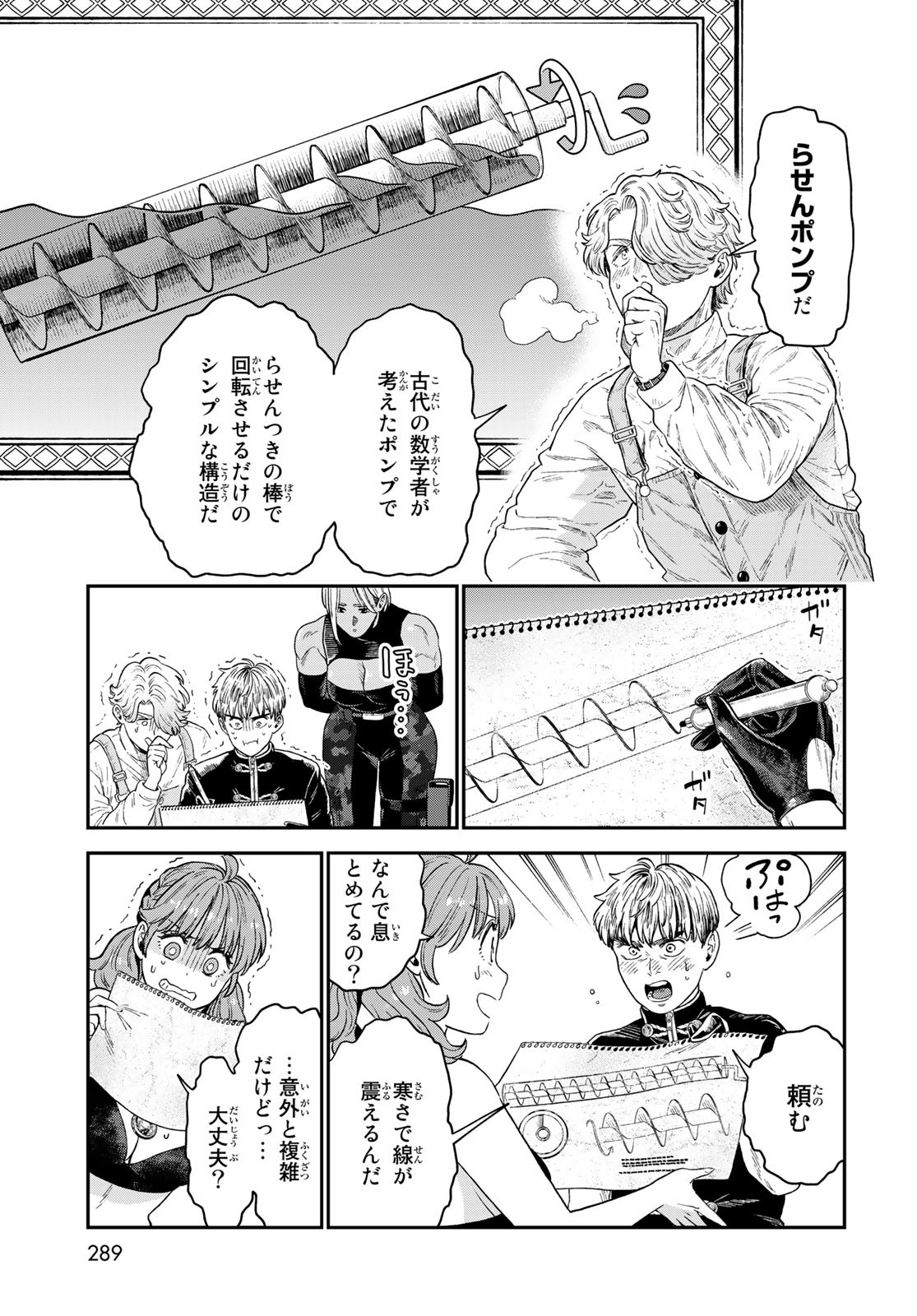 Renkinjutsu Mujintou Survival Chapter 18 page 25 - nihonkuni.com