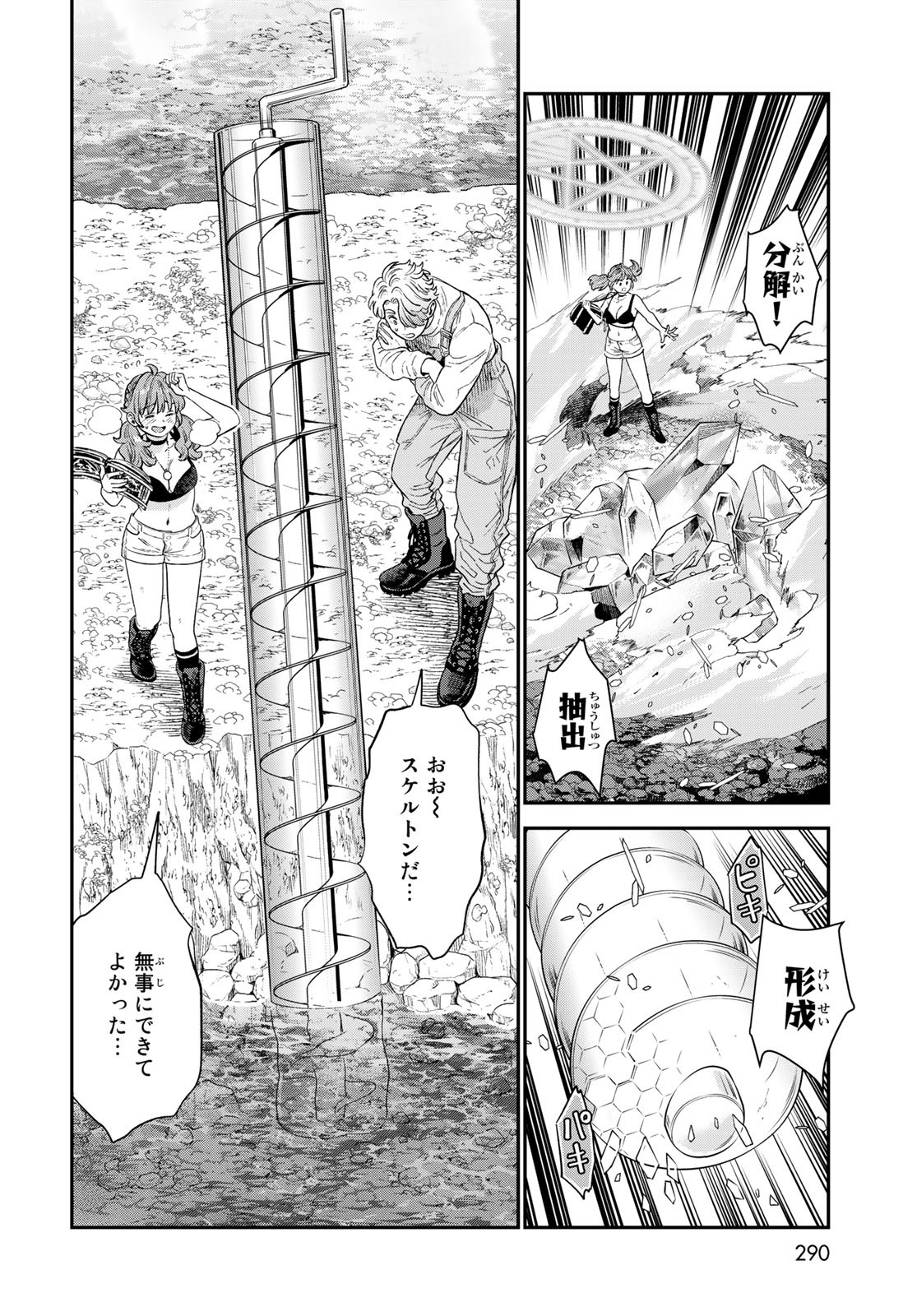Renkinjutsu Mujintou Survival Chapter 18 page 26 - nihonkuni.com