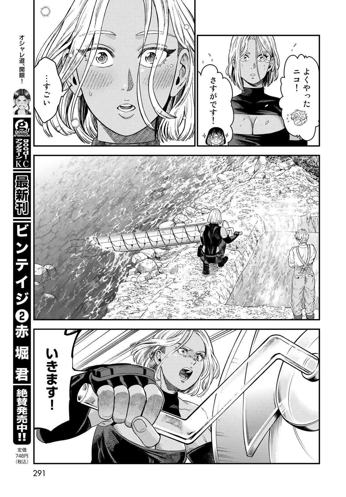 Renkinjutsu Mujintou Survival Chapter 18 page 27 - nihonkuni.com