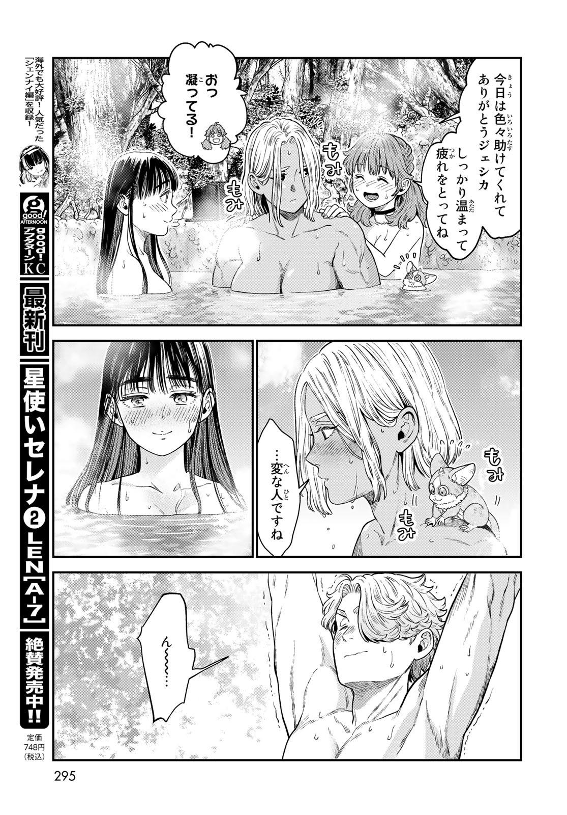 Renkinjutsu Mujintou Survival Chapter 18 page 31 - nihonkuni.com