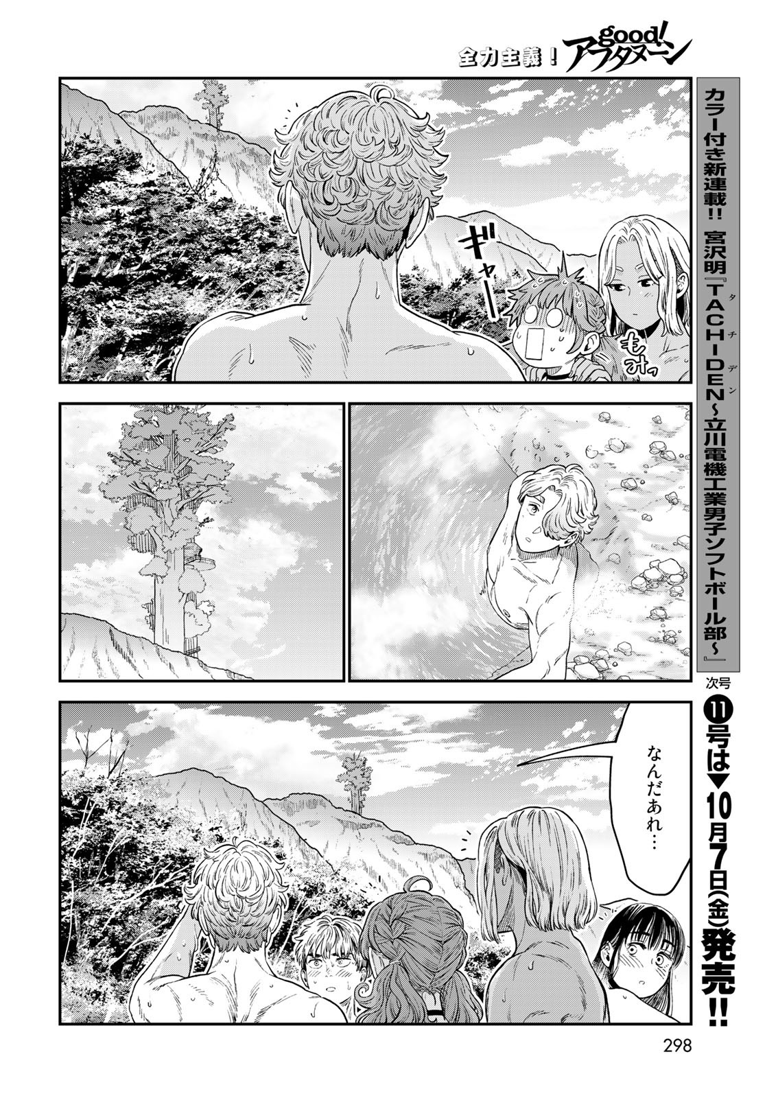 Renkinjutsu Mujintou Survival Chapter 18 page 34 - nihonkuni.com