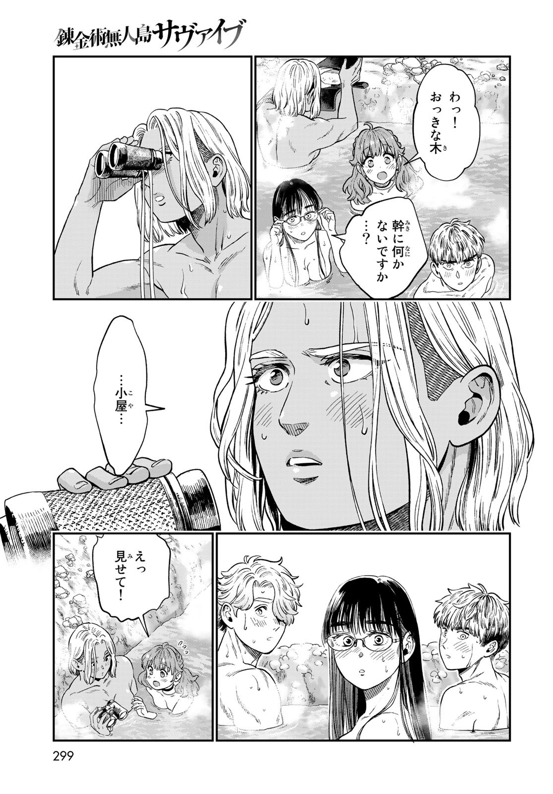 Renkinjutsu Mujintou Survival Chapter 18 page 35 - nihonkuni.com